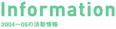Information�@2004�`05�̊������
